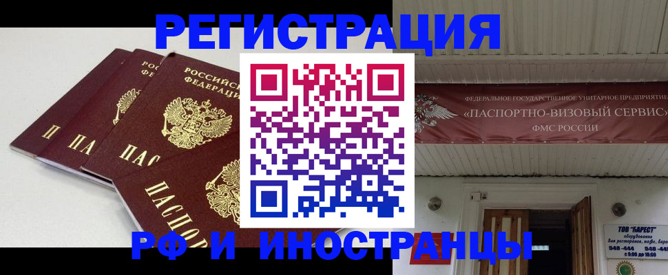 временная регистрация для всех в Гаджиево