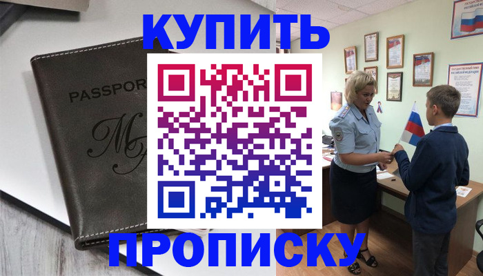 прописка гарантия в Гаджиево