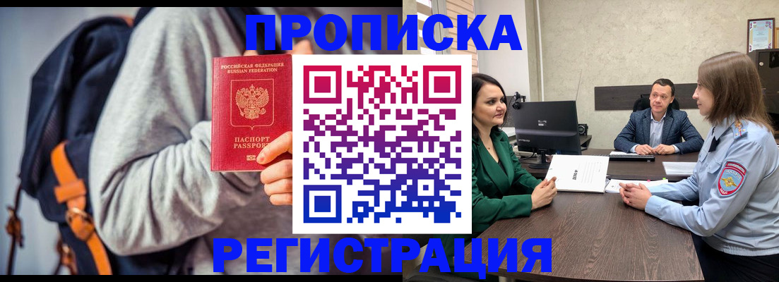 временная регистрация надежно в Гаджиево